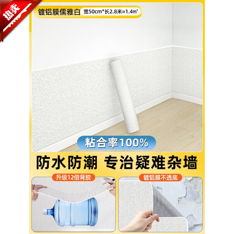 陌遇（MOYU） 墻面防掉灰自粘墻紙 墻貼素色墻紙墻面遮丑改色翻新防水防潮 鍍鋁膜白色【寬50cm×長(zhǎng)2.8m×1 大
