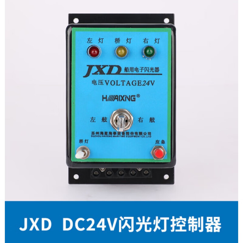 oloey船用jxd型信号灯电子闪光器dc24v闪光灯控制器闪光控制箱 jxd