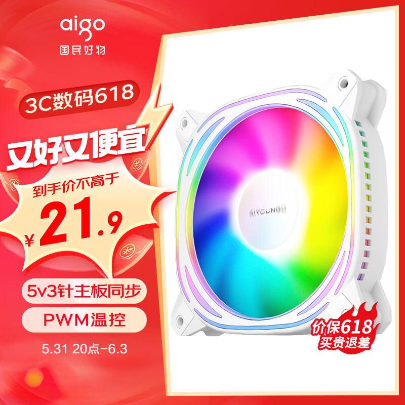 爱国者（aigo） 极光Z12白色 ARGB 5v3针主板同步 电脑机箱风扇 PWM温控调节 （12CM/降噪防震脚垫/附螺丝）