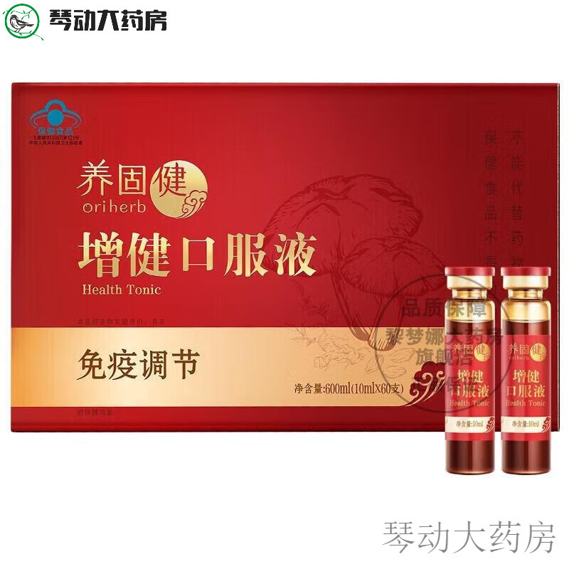 药房直售增健口服液 10ml支*60支 无极限级增健口服液 一盒装