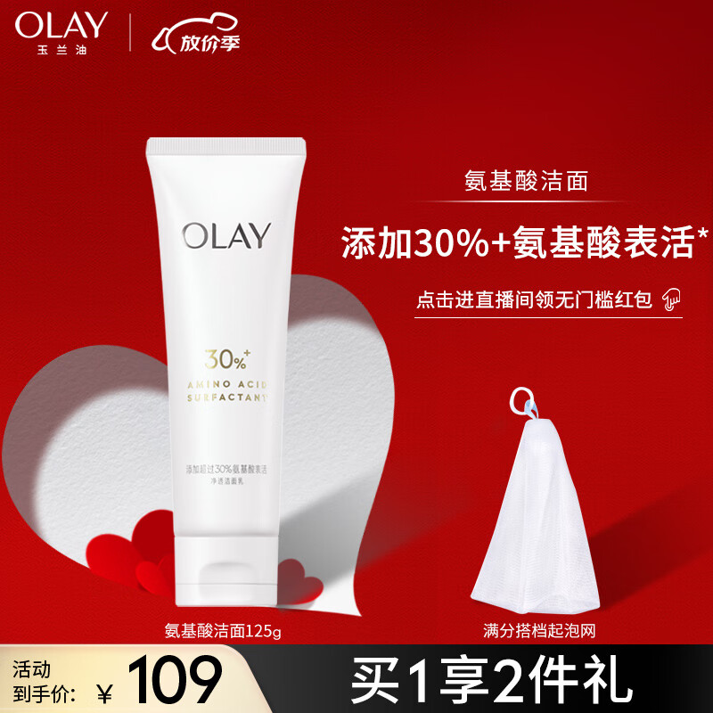 玉兰油（OLAY）氨基酸洗面奶女洁面乳125g护肤品深层清洁保湿补水控油平衡