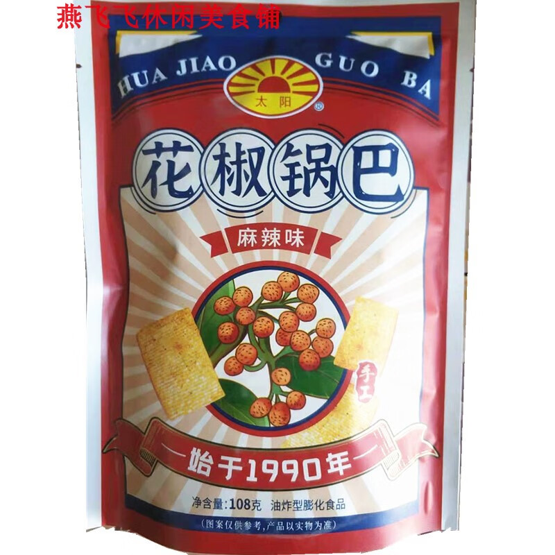 太阳108gx10袋花椒锅巴麻辣味蜜汁鸡翅味休闲膨化怀旧零食 (108g花椒