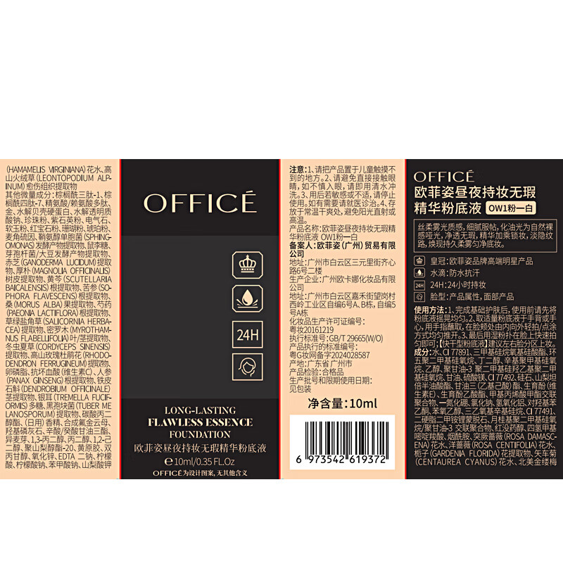 欧菲姿(OFFICE)持妆小灯泡昼夜持妆无瑕精华粉底液控油保湿 【白皙肤色】粉一白10ml