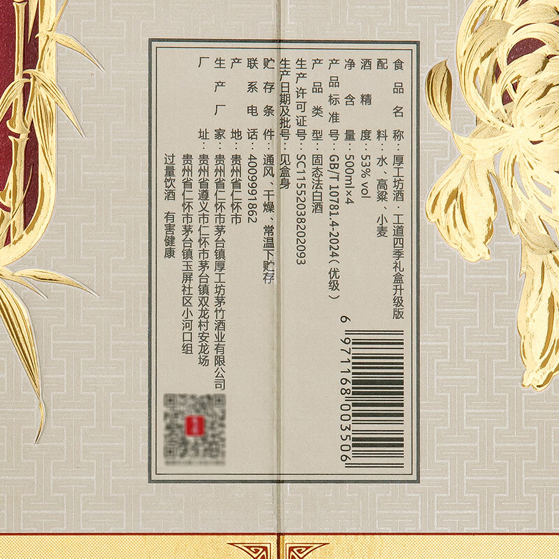 厚工坊【拍两套减100】工道四季2019礼盒 酱香型53度白酒 贵州坤沙酒 53度 500mL 8瓶 (工道四季礼盒)2套
