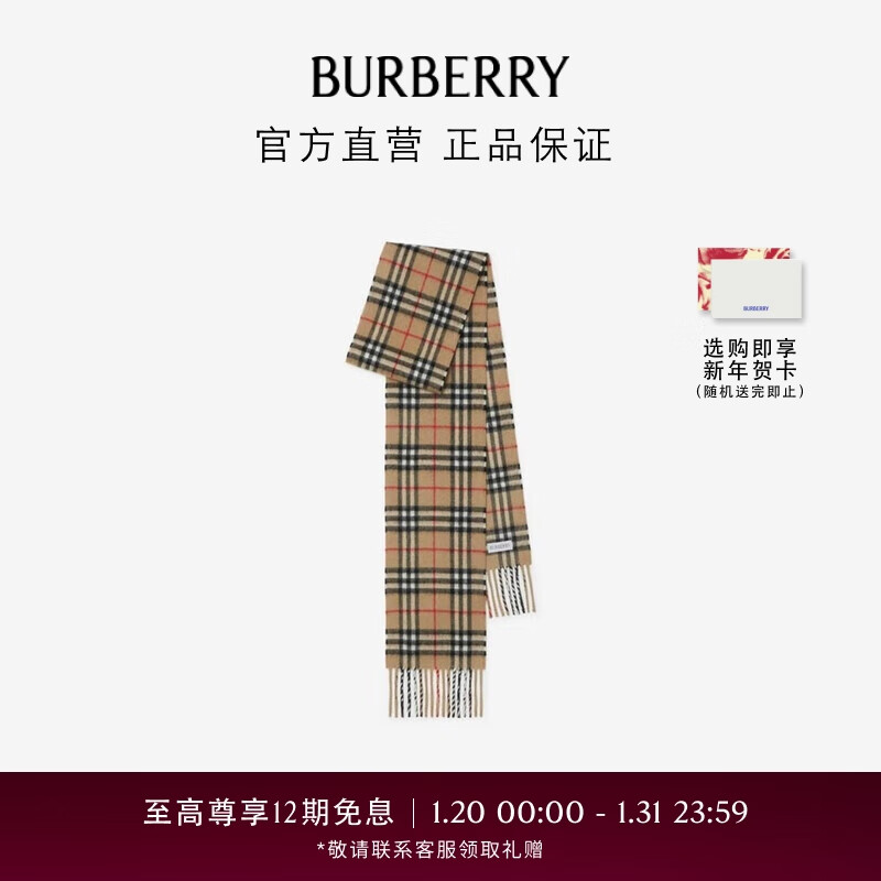 博柏利（BURBERRY）【礼物】围巾男女 窄版格纹羊绒围巾80729791