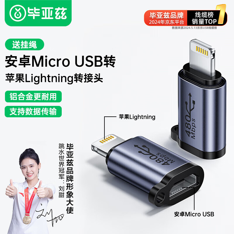 毕亚兹 适用安卓micro usb转苹果lightning转接头iPhone充电 micro usb转lightning转接头