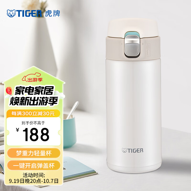 虎牌（TIGER）轻量便携弹盖保温水杯MMJ-A36C-WM奶油雪糕360ml