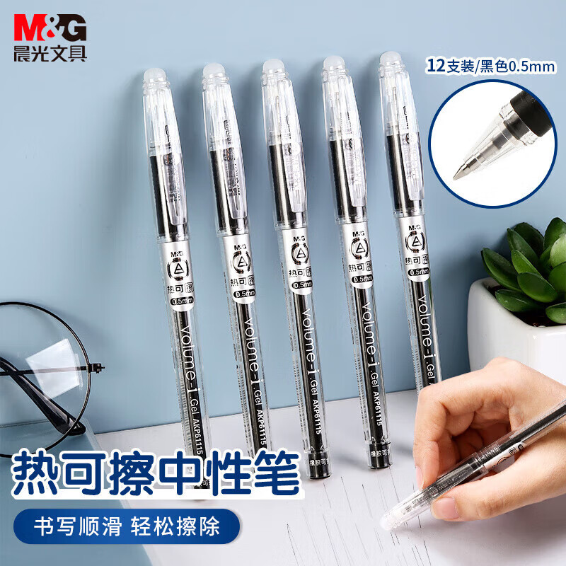 晨光(M&G)热可擦中性笔0.5mm黑色子弹头签字笔拔盖学生水笔AKP61115A 3支