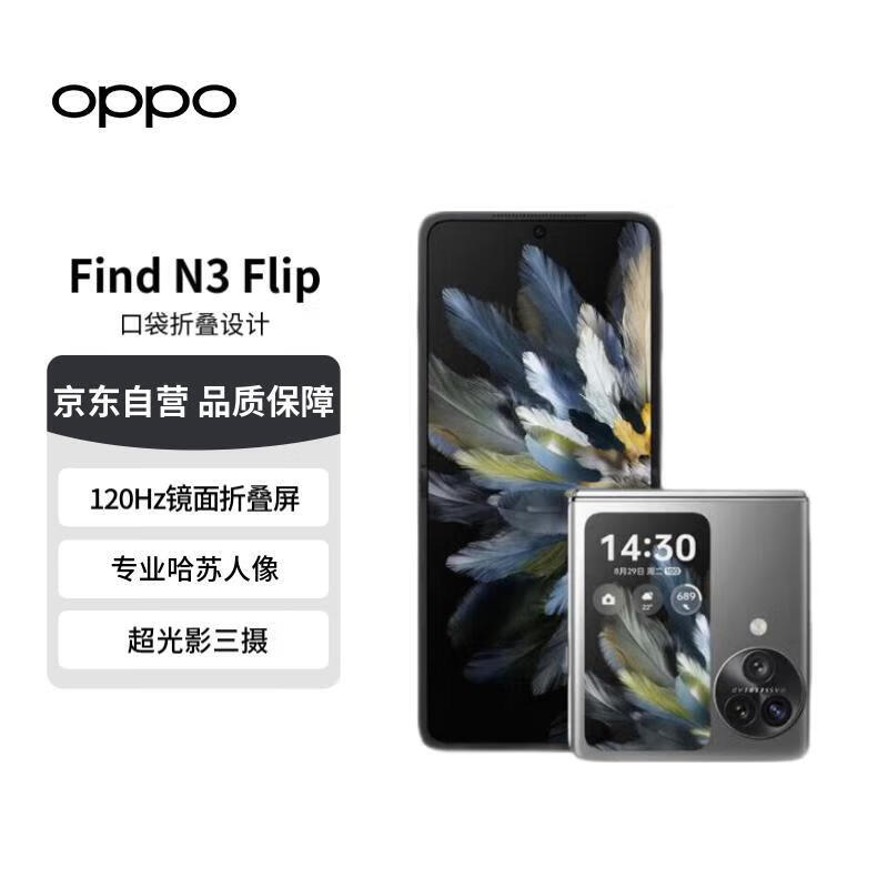 OPPO Find N3 Flip 12GB+512GB ֮ҹ Ӱ   5GAI ۵ֻȯʵ5849Ԫ