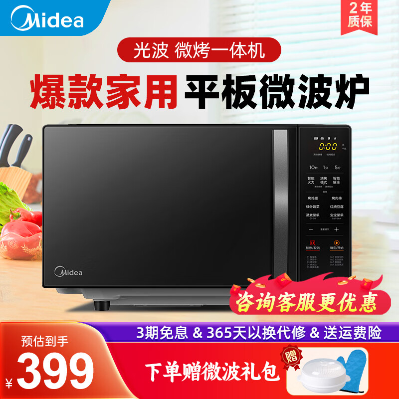 美的（Midea） 微波炉烤箱一体机小型家用微波炉20升光波平板加热多功能智能杀菌饭盒蒸菜单微烤一体机C20 20L-可烧烤