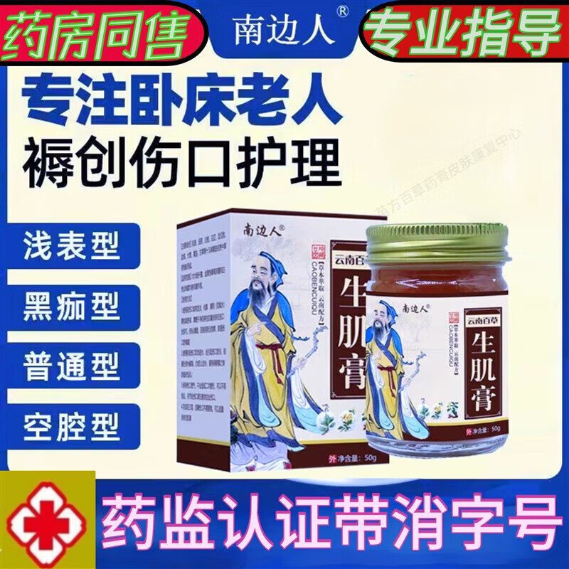 外用伤口愈合损伤修复老烂腿压疮膏生肌膏长肉愈合伤口 一盒体验装