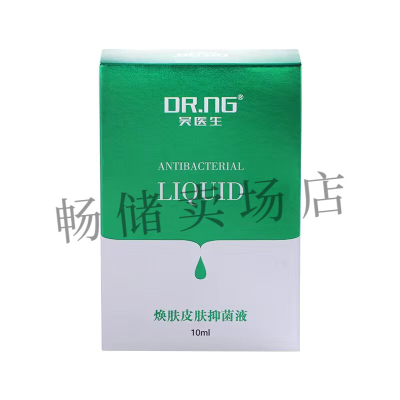 ng吴医生 焕肤皮肤抑菌液 1盒10ml 淡化烧烫伤疤手术增生疤软化疤痕