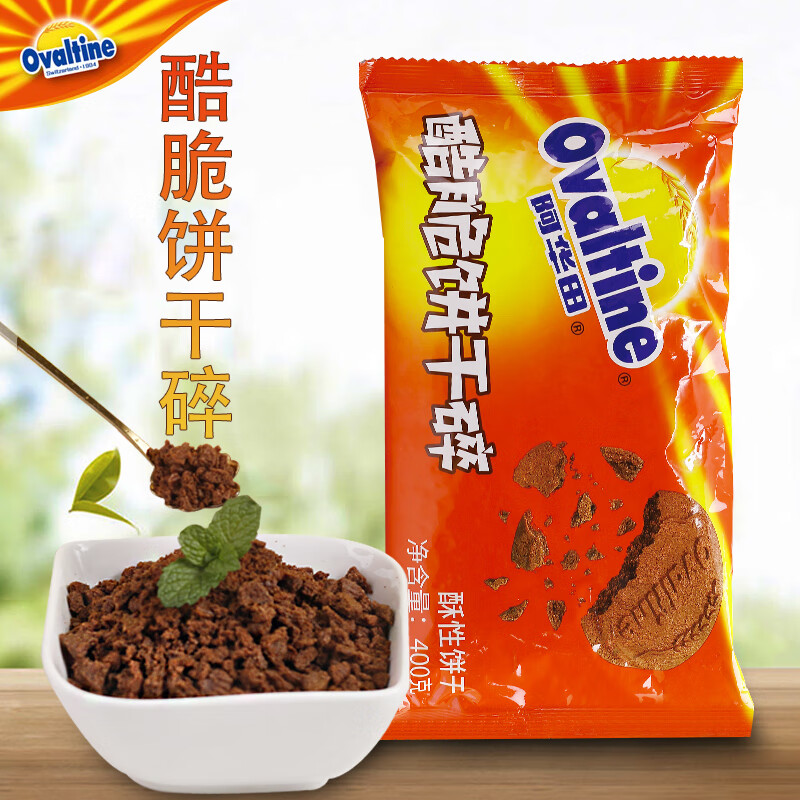 咔芙滋(kafuzi)阿华田酷脆饼干碎400g 无夹心酥性饼干碎木糠杯烘焙