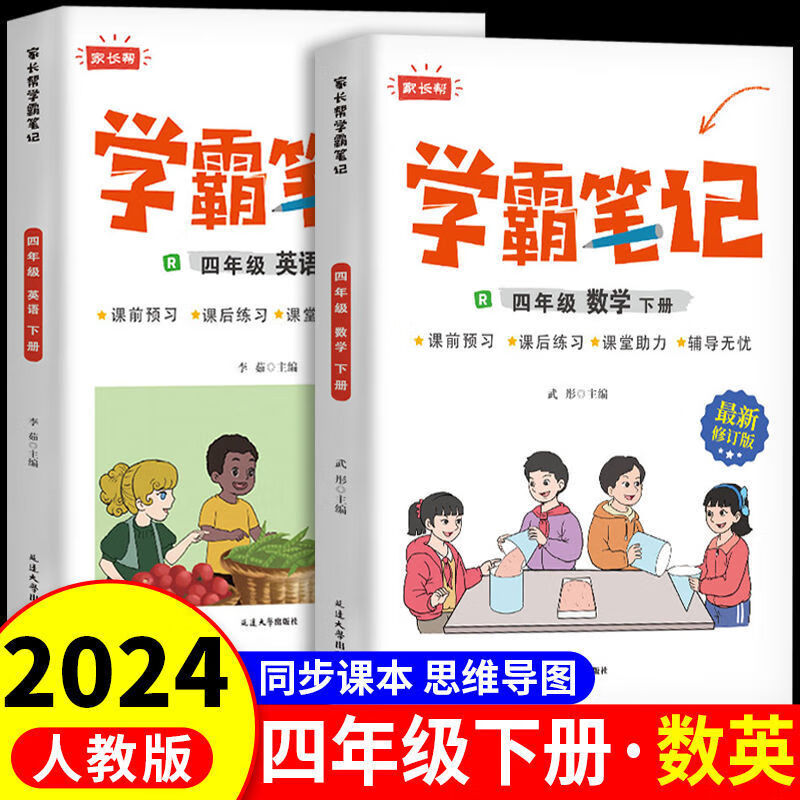 【严选】学霸笔记四年级下册人教版数学语文课堂笔记同步课本思维导图讲解 语文学霸笔记四年级下册学霸笔