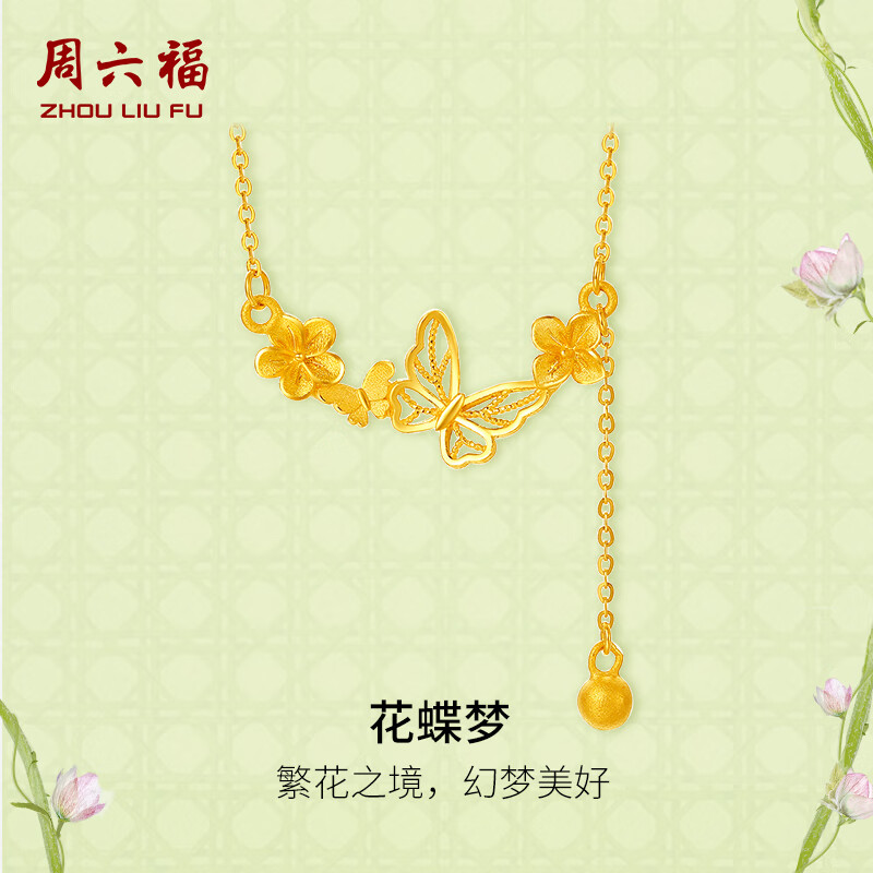 周六福黄金项链女花蝶梦足金链坠安妮的花园套链 计价 40+5cm尾链-4.03g