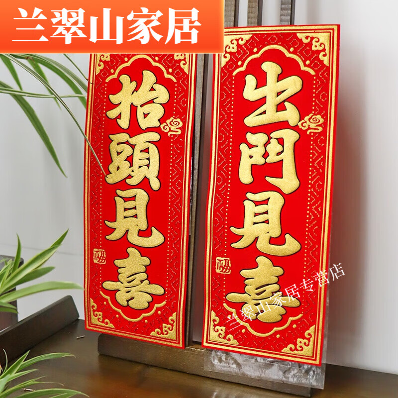 默然诺尔四字春晖小抬头见喜出门见喜门贴新年彩金绒布春节门幅贴 1号