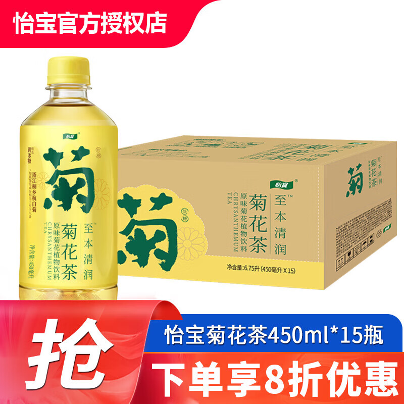 怡宝菊花茶柠檬茶茶饮料 至本清润原味菊花植物饮料450ml 瓶装整箱装 菊花茶450ml*15瓶【整箱】