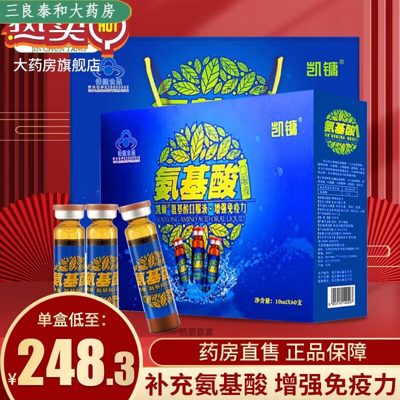 凱鏞氨基酸口服液10ml*60支 增強中老年人rhhl 氨基酸口服液60支