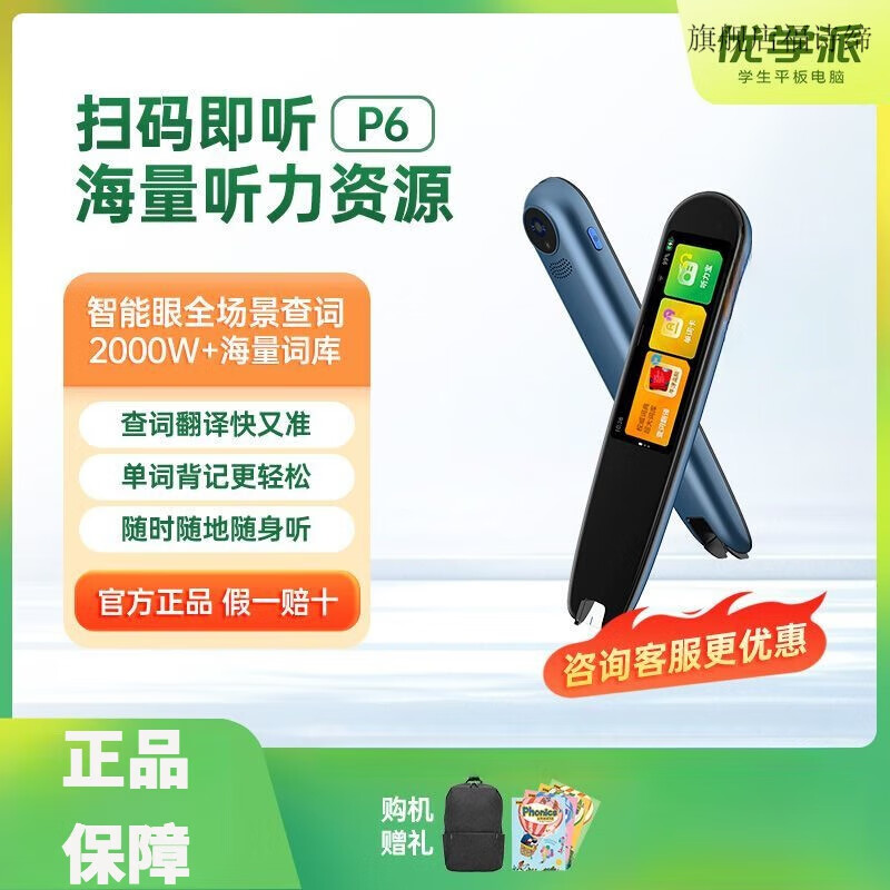 优学派词典笔p6小中高英语点读笔电子词典翻译笔高中生离线加强版智能