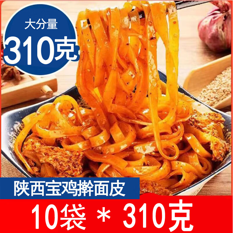 秦岐軒寶雞搟面皮陜西特產(chǎn)西安岐山美食紅油涼皮速食面真空方便面帶面筋 10袋*310克【帶料包+小面筋】