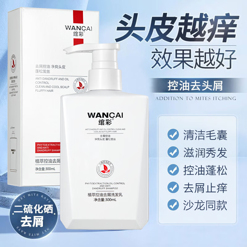 绾彩娇韵洗发水去屑去油蓬松男女洗头膏柔顺顺滑护发素女正品官方 植萃去屑控油洗发乳300ml