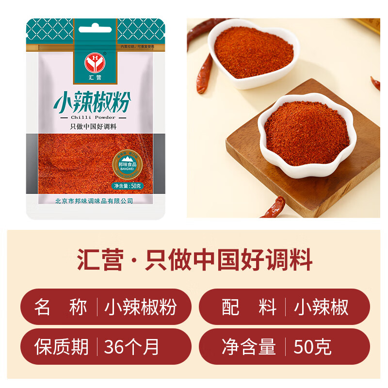 匯營(yíng)小辣椒粉粗細(xì)辣椒面油潑辣子商用家用香辣腌料蘸料燒烤撒料 小辣椒粉50g*3袋