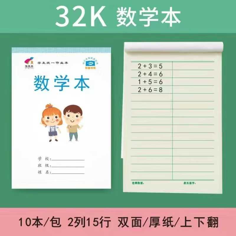 32k学生作业本批发拼音本数学本田字本方格本拼音田字本生字本小学初中高中统一标准 数学本 10本