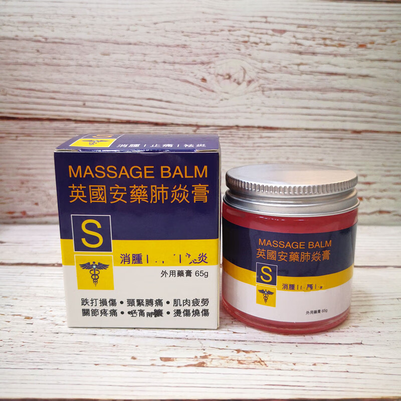 港选香港采购英国安薬肺炎膏跌打损伤肌肉疲劳关节疼痛烫伤烧伤 英国