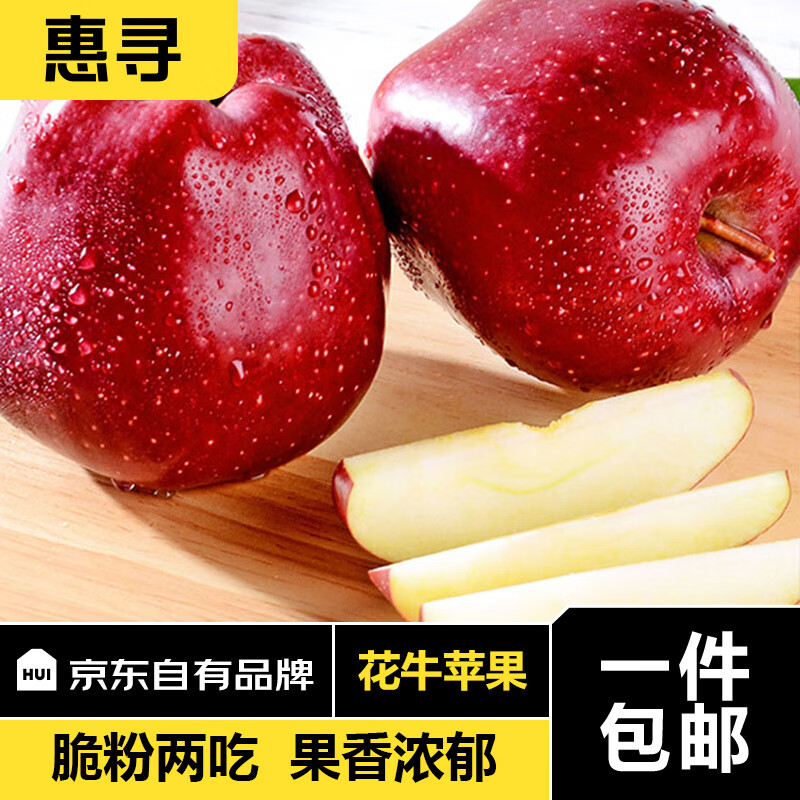 惠寻甘肃天水花牛苹果 3斤 70-75mm 国产红蛇果 粉面苹果  生鲜水果 