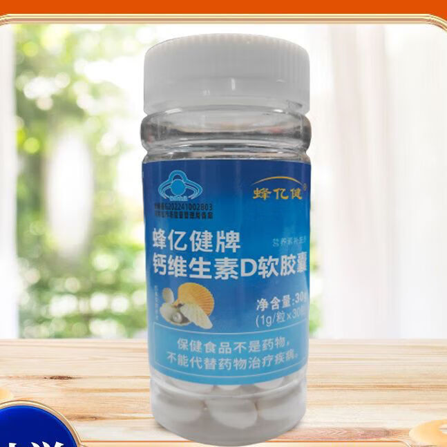 蜂亿健[买1送1]蜂亿健钙维生素d软胶囊 d3钙片 中老年成人维生素瓶 拍