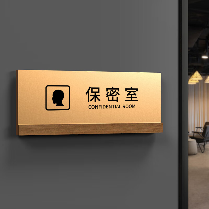 立体办公室门牌定制会议室标识牌企业公司单位部门总经理室财 保密室