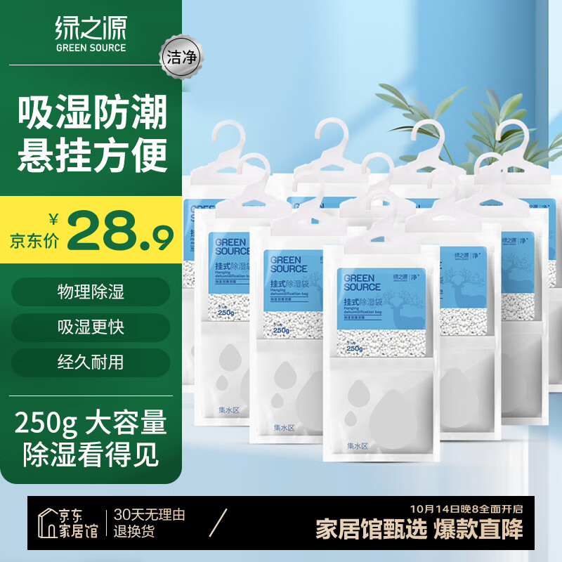 绿之源可挂式除湿袋250g10袋大容量衣柜宿舍床上被子除湿剂干燥剂吸湿包