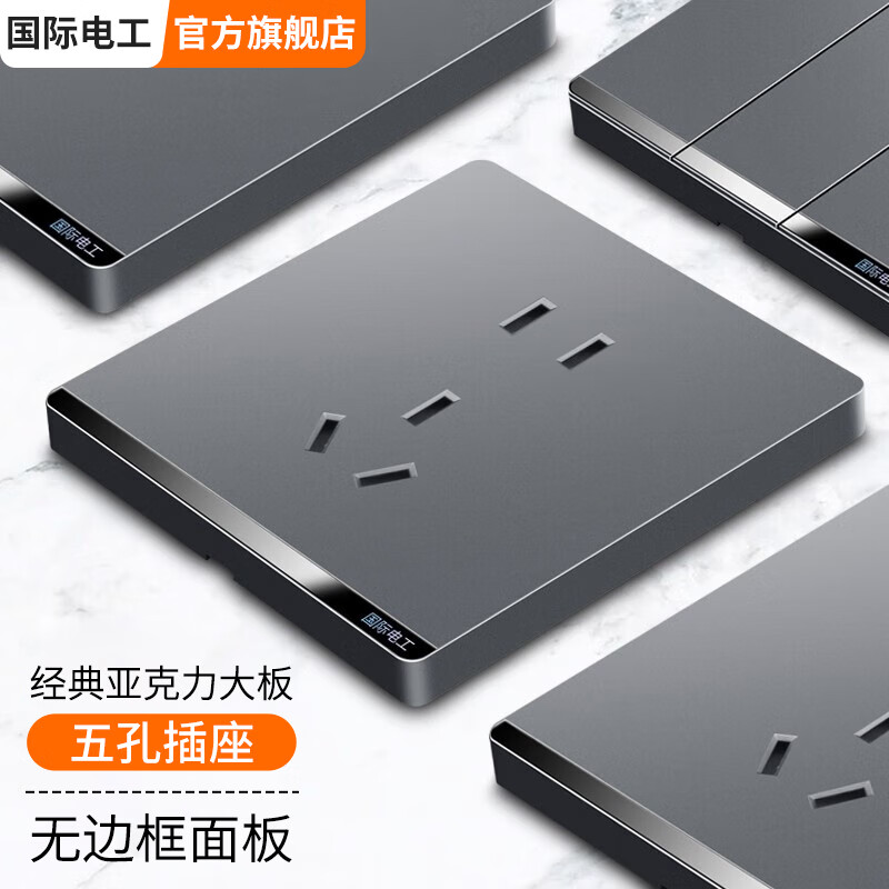 国际电工双控五孔插座面板带开关USB5孔 1.69元 - 86线报