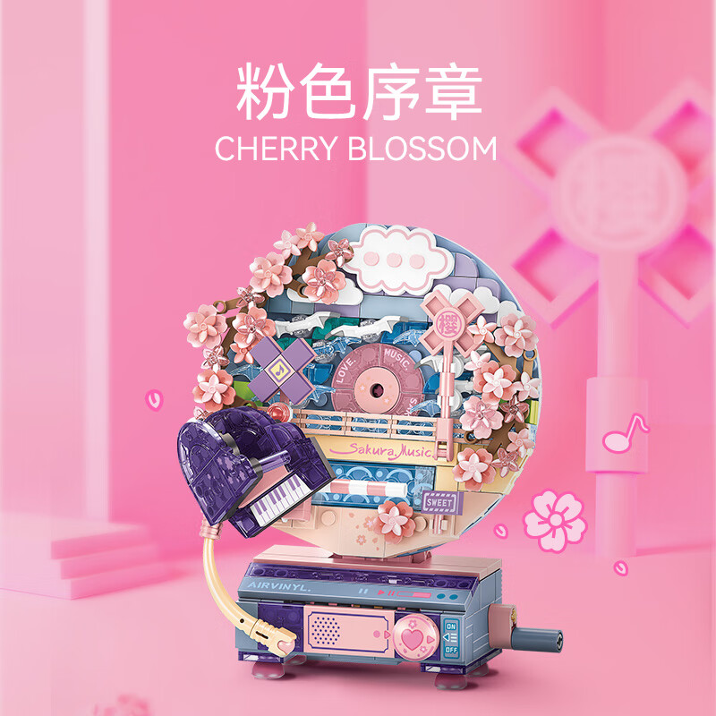 森宝积木花语旋音唱片机男生女生拼装玩具模型摆件男孩生日礼物611100