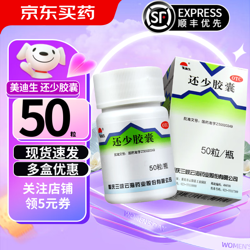 美迪生 还少胶囊 0.42g*50粒 遗精阳痿 脾肾虚损 腰膝酸痛 阳萎 3盒装