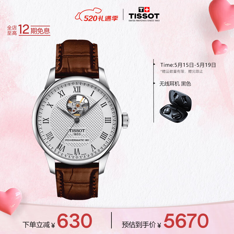 天梭（TISSOT）手表 力洛克系列皮带机械男表 520送男友T006.407.16.033.01