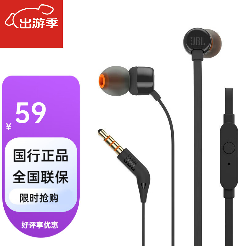 jblt110立体声入耳式耳机耳麦运动耳机电脑游戏耳机手机有线耳机带