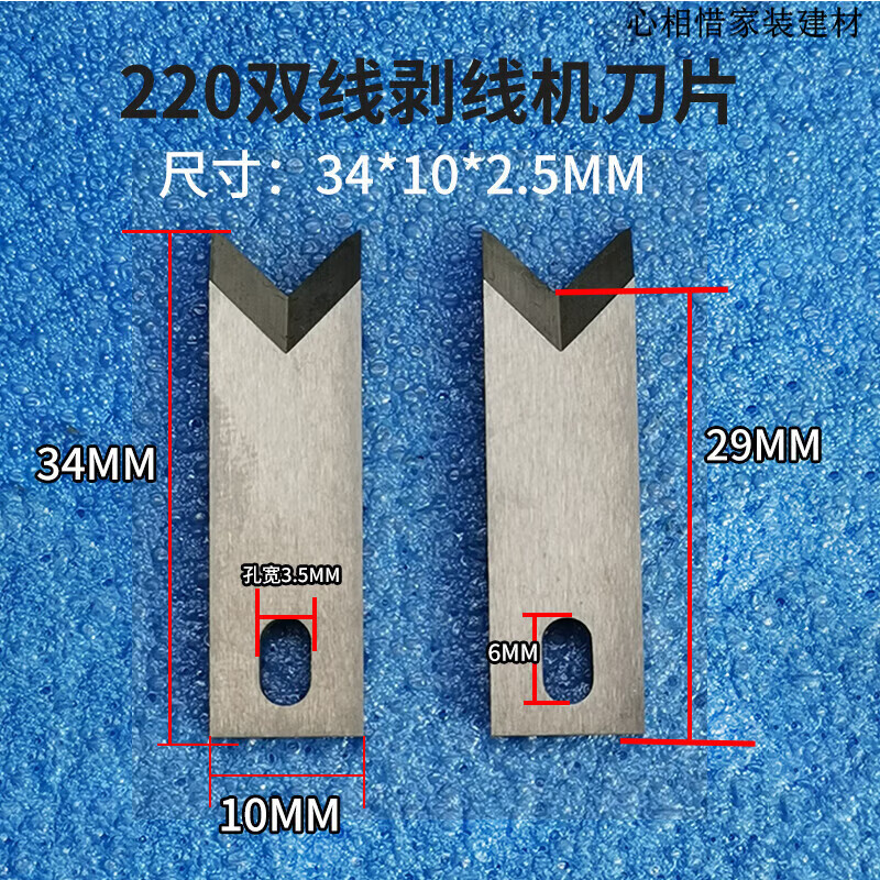 阔爷(kuoye)全自动电脑剥线机刀片白钢钨钢剥皮机刀片裁线机刀片 34*