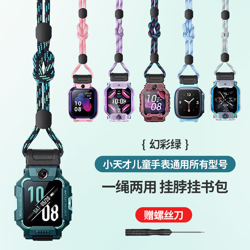 baking适用小天才挂绳儿童电话手表Z10/Z9/Z8A/Z7S/Z6巅峰版/Z1s