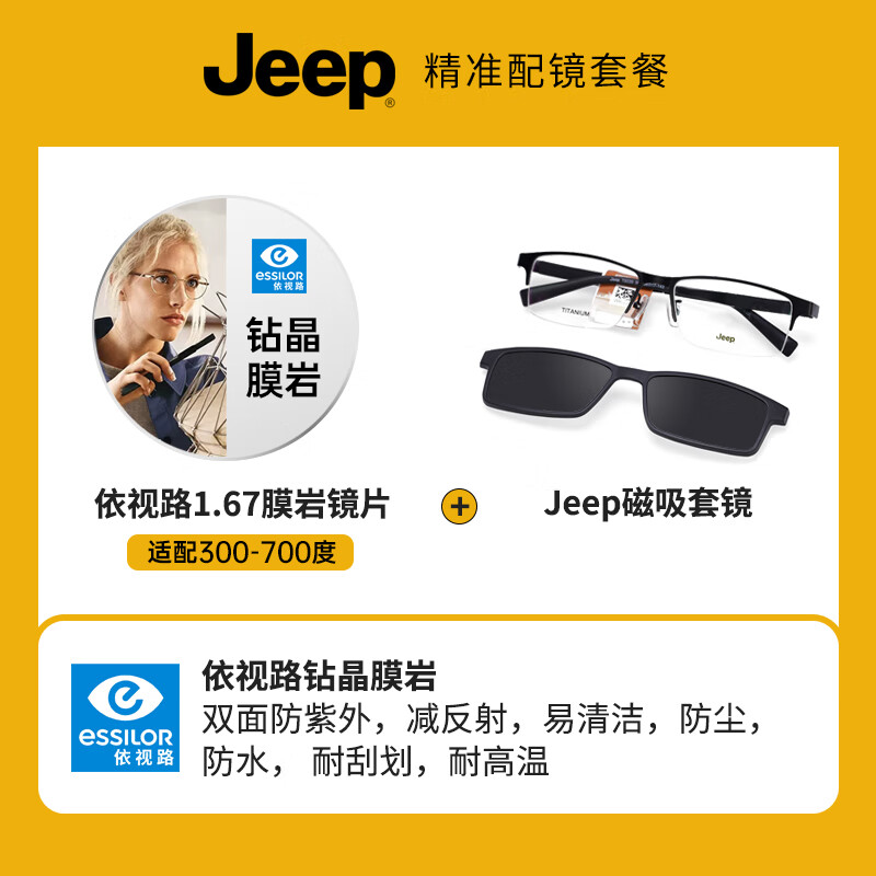 Jeep吉普超轻商务休闲半框近视眼镜架男磁吸偏光夹片套镜记忆钛T8039 镜架+依视路钻晶膜岩 1.67镜片