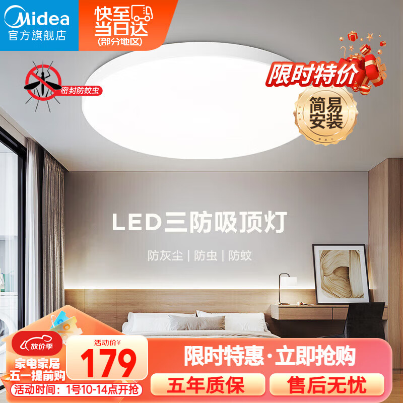 美的（Midea）LED照明吸顶灯卧室灯超薄三防灯具阳台浴室卧室厨房餐厅过道灯饰