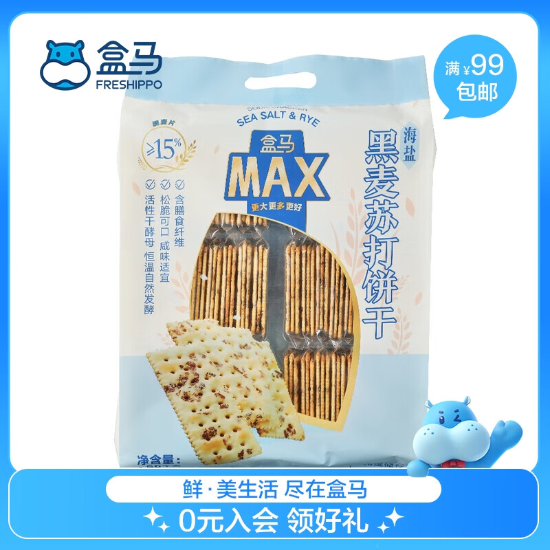 盒马MAX海盐黑麦苏打饼干 1.56kg /袋