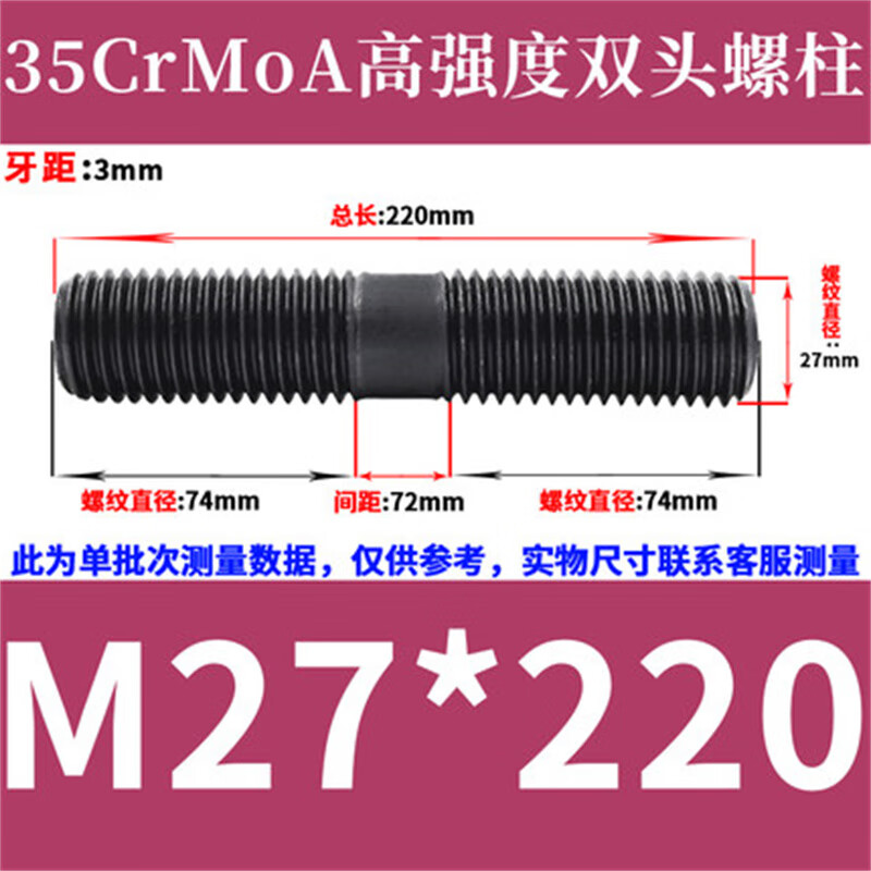 斯汀旭高强度双头螺丝模具螺杆压板螺柱螺栓丝杆 M27*220(1个)