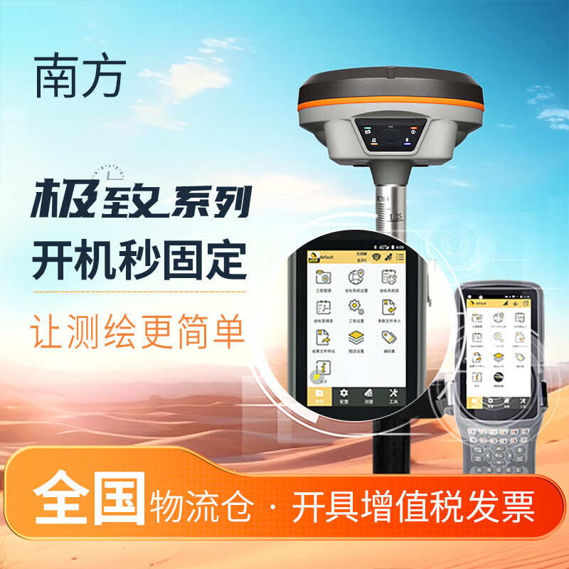 南方测绘南方rtk测量仪gps高精度定位测量仪器极致年cors 南方活动款