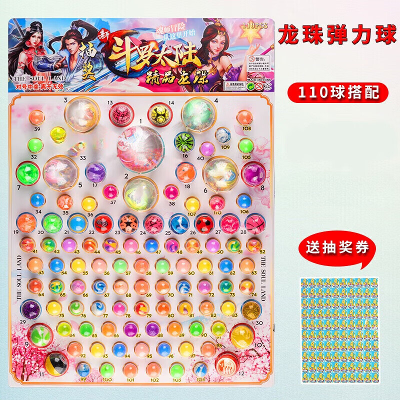 爸爸妈妈儿童玩具3-6岁龙珠抽抽乐洞洞盲盒橡胶弹力球男孩女孩新年礼物