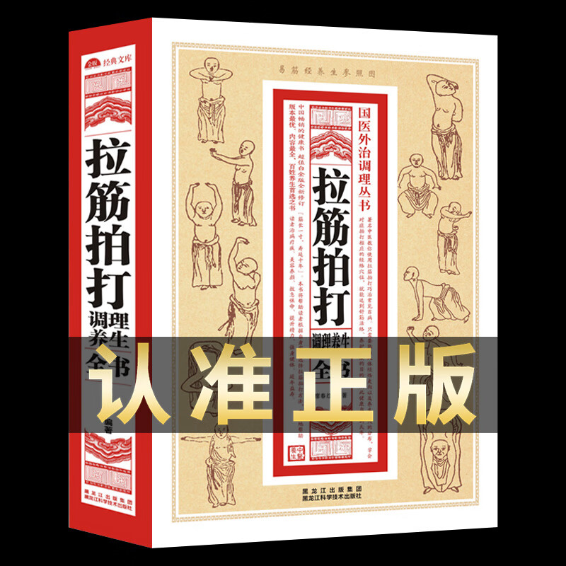 对症疗法中医传统养生全书 中老年人健身养生锻炼身体的长寿方法书籍