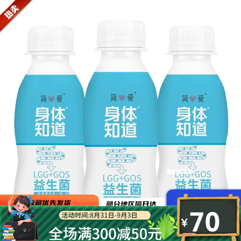 简爱身体知道益生菌加益生元生牛乳儿童老年人酸奶 身体知道 8瓶