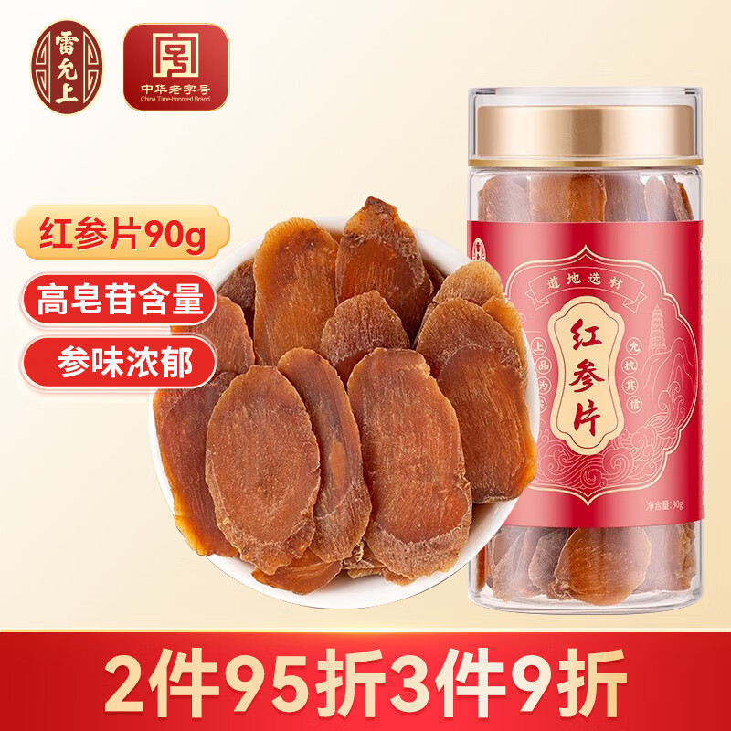 雷允上红参片干大片吉林生晒红参女性泡水煲汤正品 90g/罐