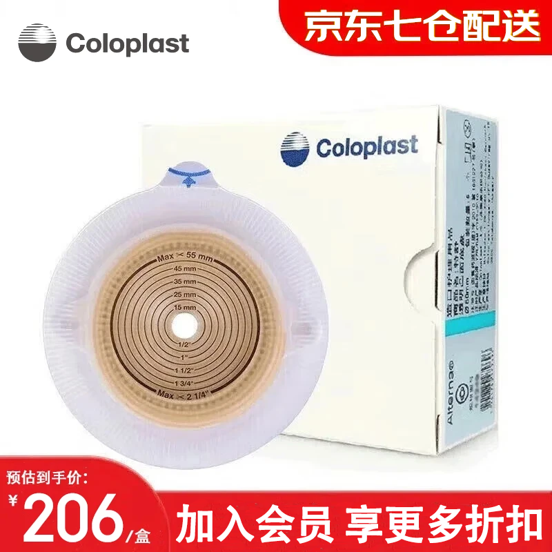 康乐保（Coloplast）特舒二件式造口底盘2833两件式平面造口袋底座 2833造口底盘60mm【5个/盒】