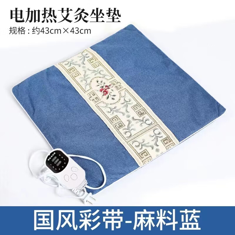 养品堂 艾灸坐垫蒲团电加热热敷臀部办公室臀屁垫椅沙发四季可用 九档控温艾灸坐垫(蓝色） 京东折扣/优惠券